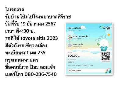 ตัวอย่างใบจองรถ