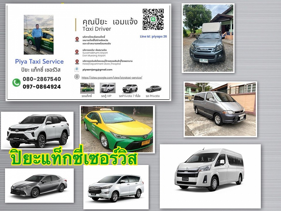 รถรับส่งสนามบิน